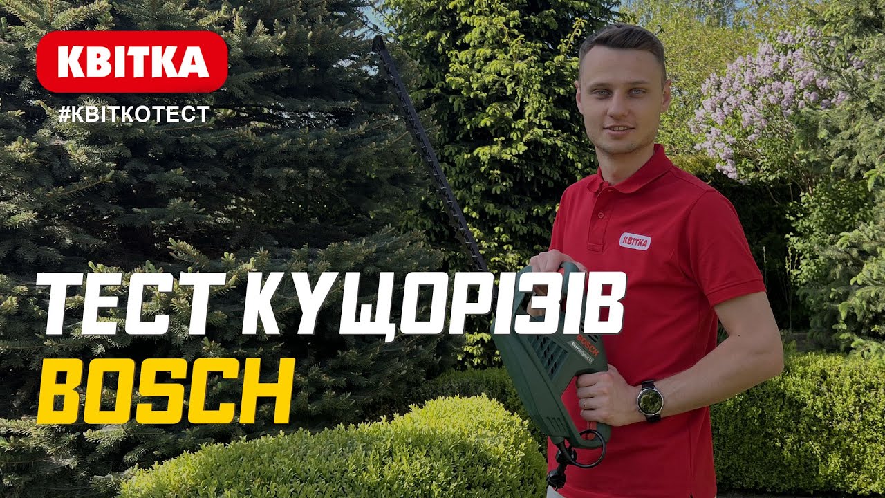 🔥Огляд і тест кущорізів BOSCH