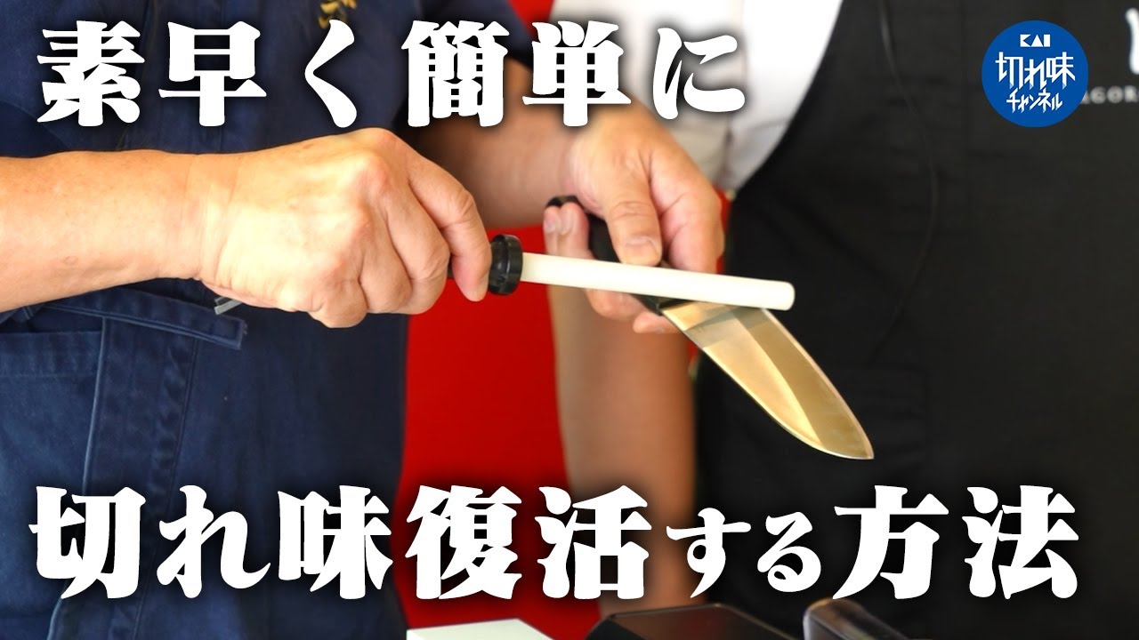 初心者でも素早く簡単に包丁を研ぐ方法！切れ味を上げる便利グッズ ３選【研ぎ方 / 関孫六】