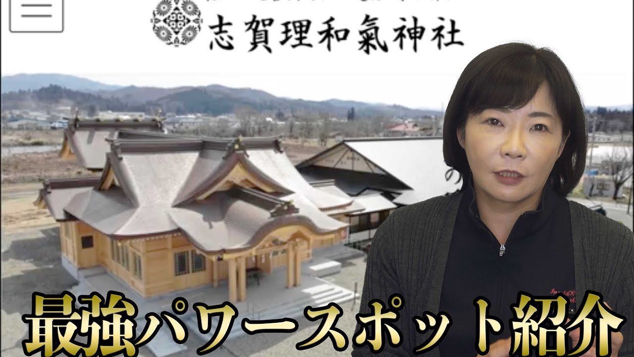 笹原おすすめの最強パワースポット『志賀理和気神社』