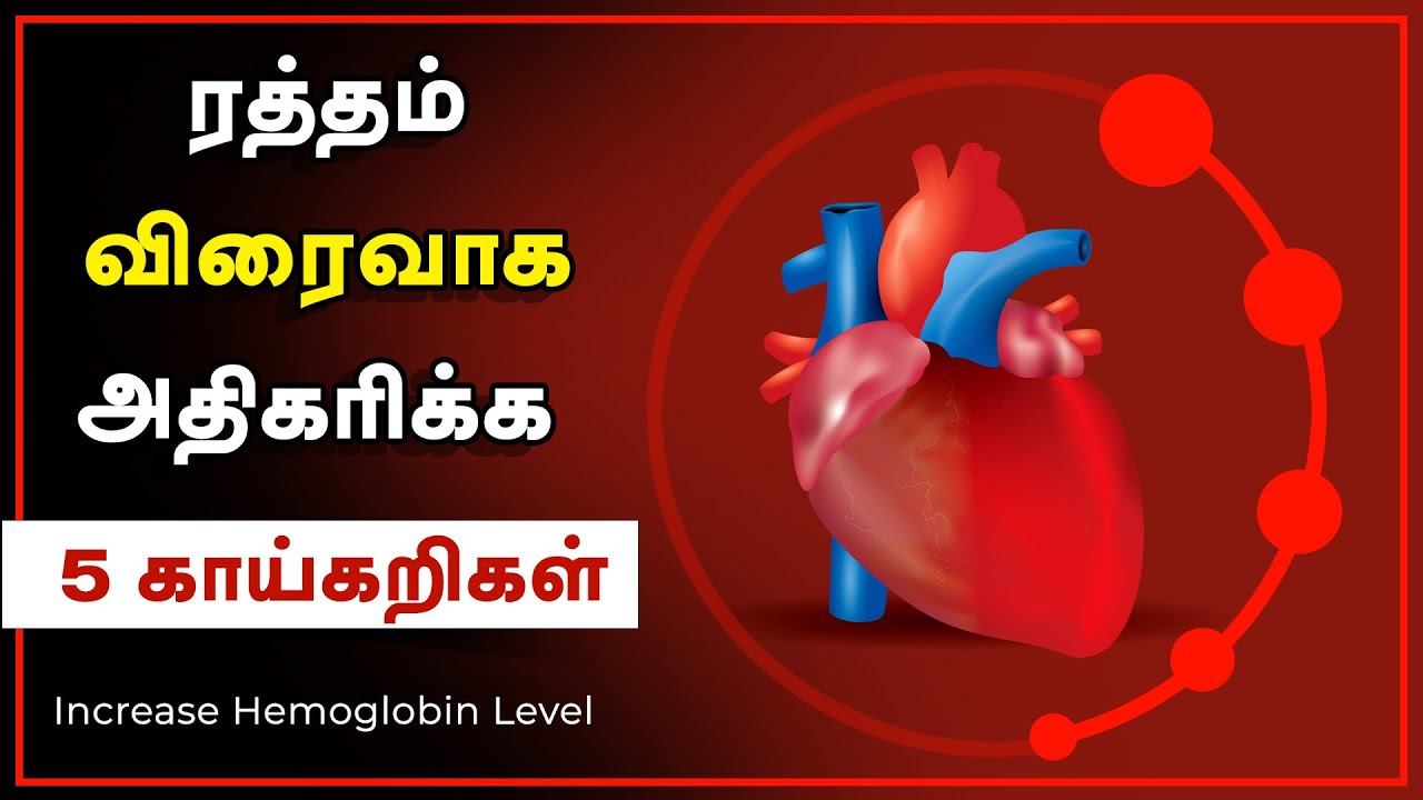 Hemoglobin Increase Food in Tamil | FAST with 5 Vegetables  - 24 Tamil Health