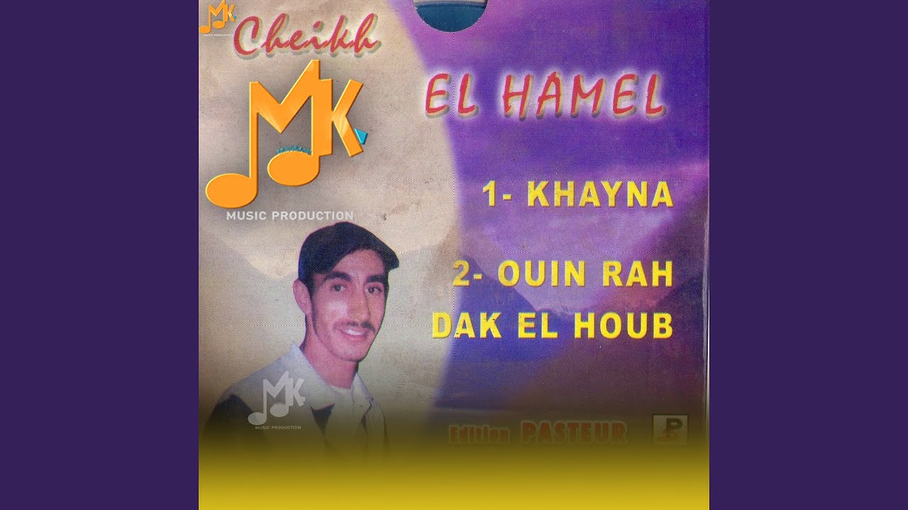 OUIN RAH DAK EL HOUB