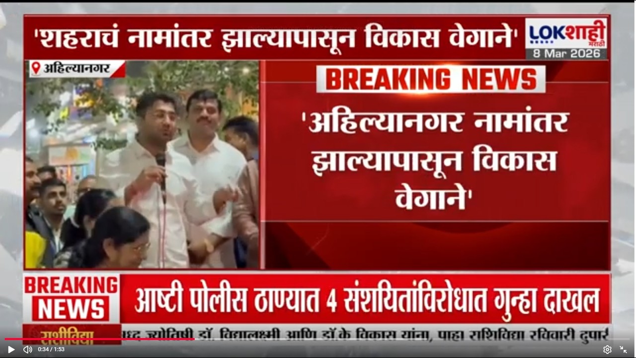Sangram Jagtap | अहिल्यानगरचं नामांतर झाल्यापासून विकास वेगाने, संग्राम जगताप यांचं वादग्रस्त विधान