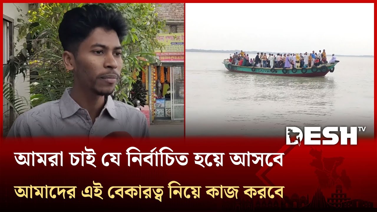 সমস্যা সমাধানে কাজ করবে এমন প্রার্থীকে ভোট দেবে বরগুনা বাসি | Barguna | Desh TV