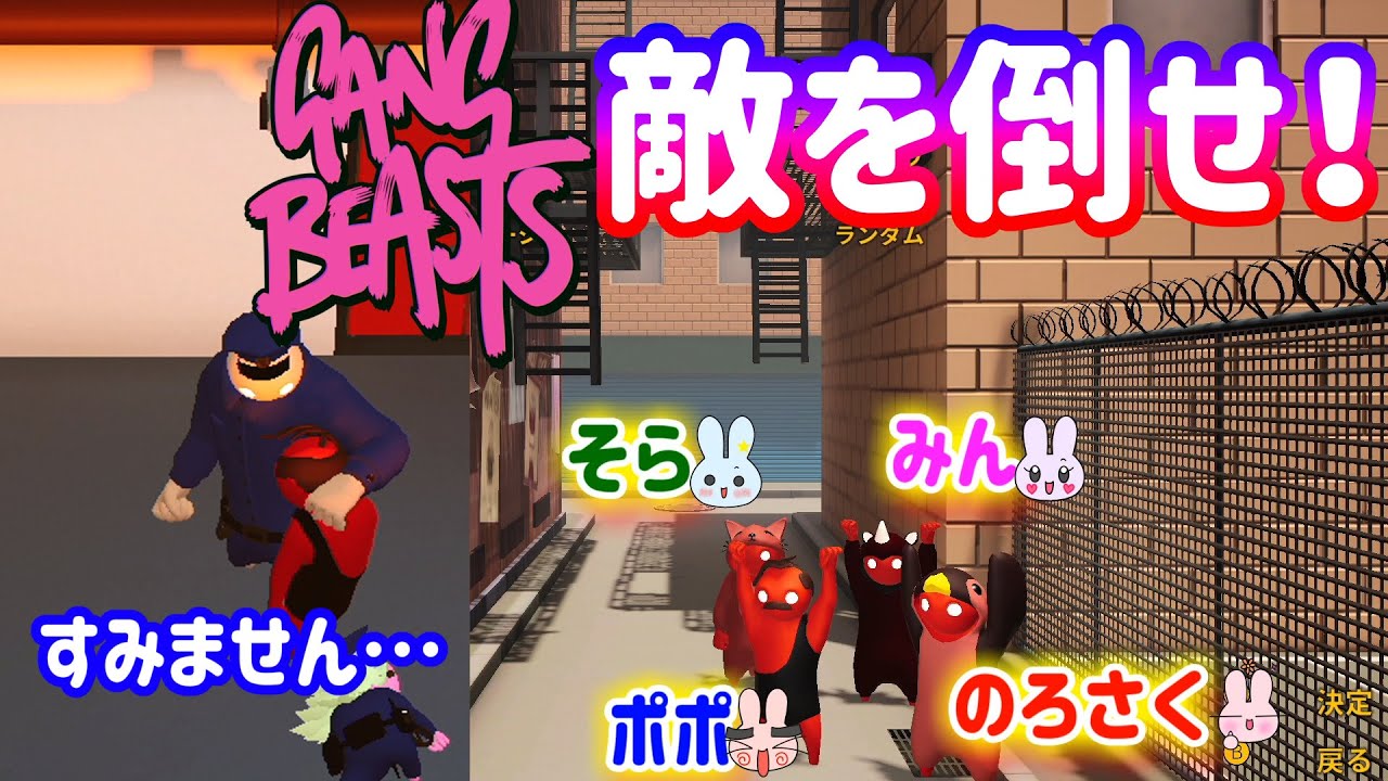 【爆笑家族バトル】迫り来る敵をやっつけろ！次はみんなで協力だ！「Gang Beasts」#2