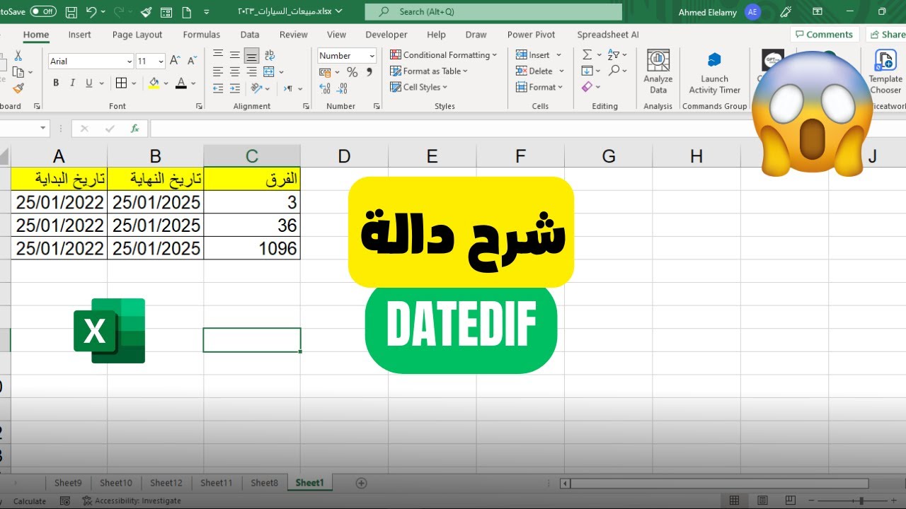 شرح دالة datedif في برنامج اكسل