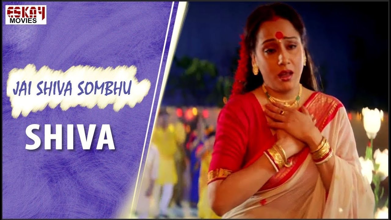 Jai Shiva Sambhu I Shiva | Devotional Song | Eskay Movies