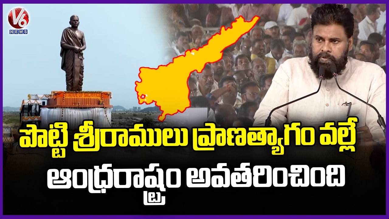 Pawan Kalyan's Speech at the Unveiling Ceremony of the 58 Foot Statue of Sri Potti Sreeramulu | V6