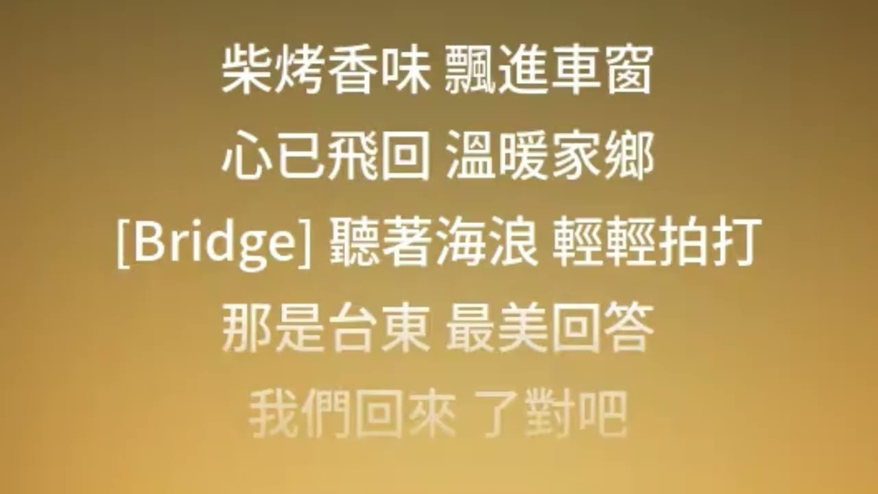 歸途流光unplugged version 
