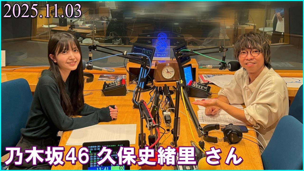 乃木坂46 久保史緒里 さん wacci YOKOHAMA RADIO APARTMENT