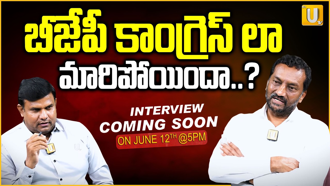 BJP MP Raghunandan Rao Exclusive Promo : బీజేపీ కాంగ్రెస్ లా మారిపోయిందా..? | #itsutvprimenews