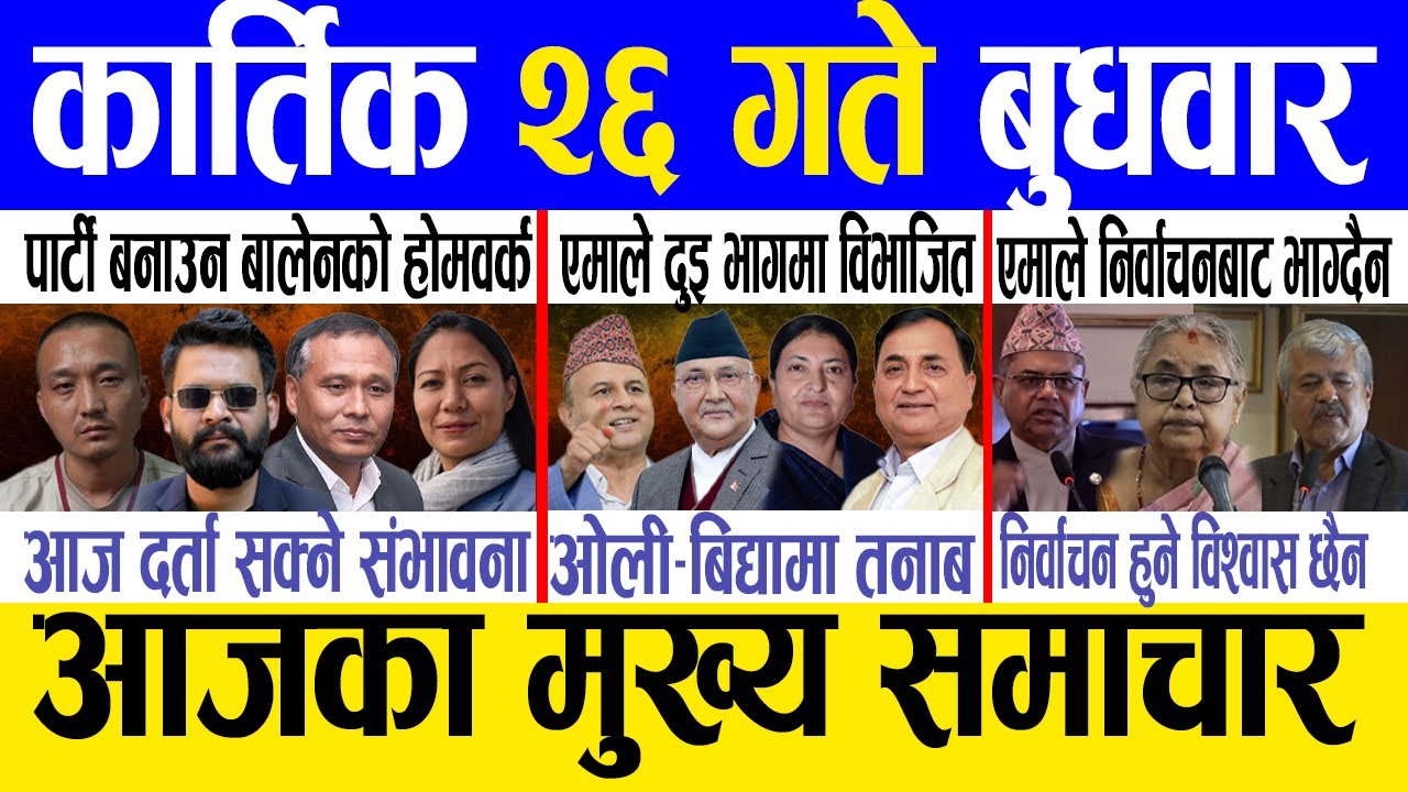 Today news 🔴 nepali news | aaja ka mukhya samachar, nepali samachar live | Kartik 26 gate 2082