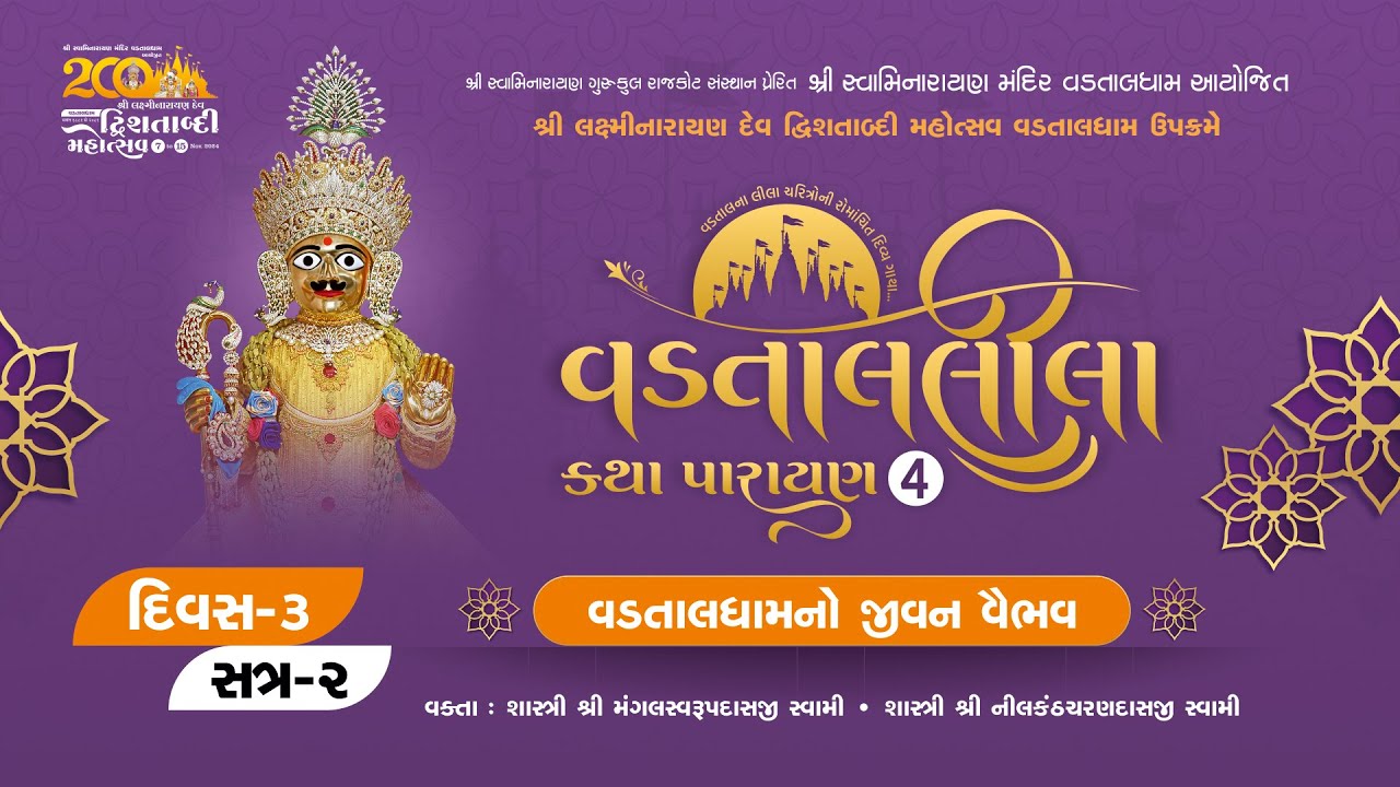 🔴 Live | Vadtallila-4 | Vadtaldham | Day-3 Session 2