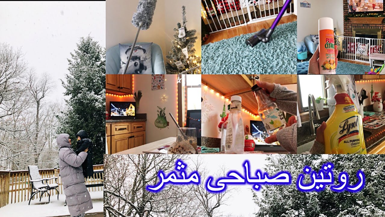 روتين صباحى لعربيه  فى امريكا  /خلطه التنظيف المنقذه 💙💙❄️☃️