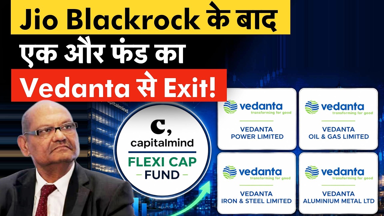 Vedanta की नई कंपन&zwj;ियों से DIIs एक के बाद एक न&zwj;िकाल रहे पैसा, न&zwj;िवेशकों का क्&zwj;या होगा?