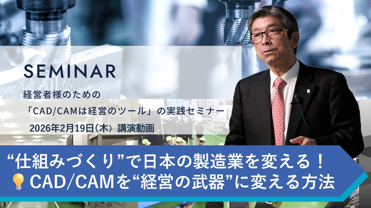 製造業の生産性が上がらない本当の理由｜CAD/CAMを現場任せにするな