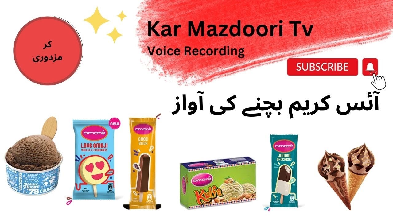 Ice Cream Bechne Ki Awaz  🍧  | Kar Mazdoori Tv