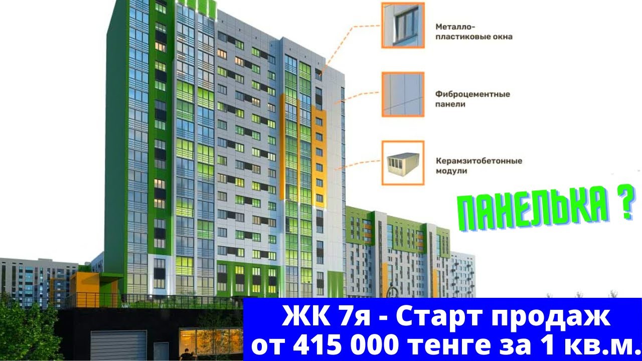 Панелька? Почему так ДОРОГО!? Жилой комплекс 7я от Bi Group и Nova City / Модульное строительство