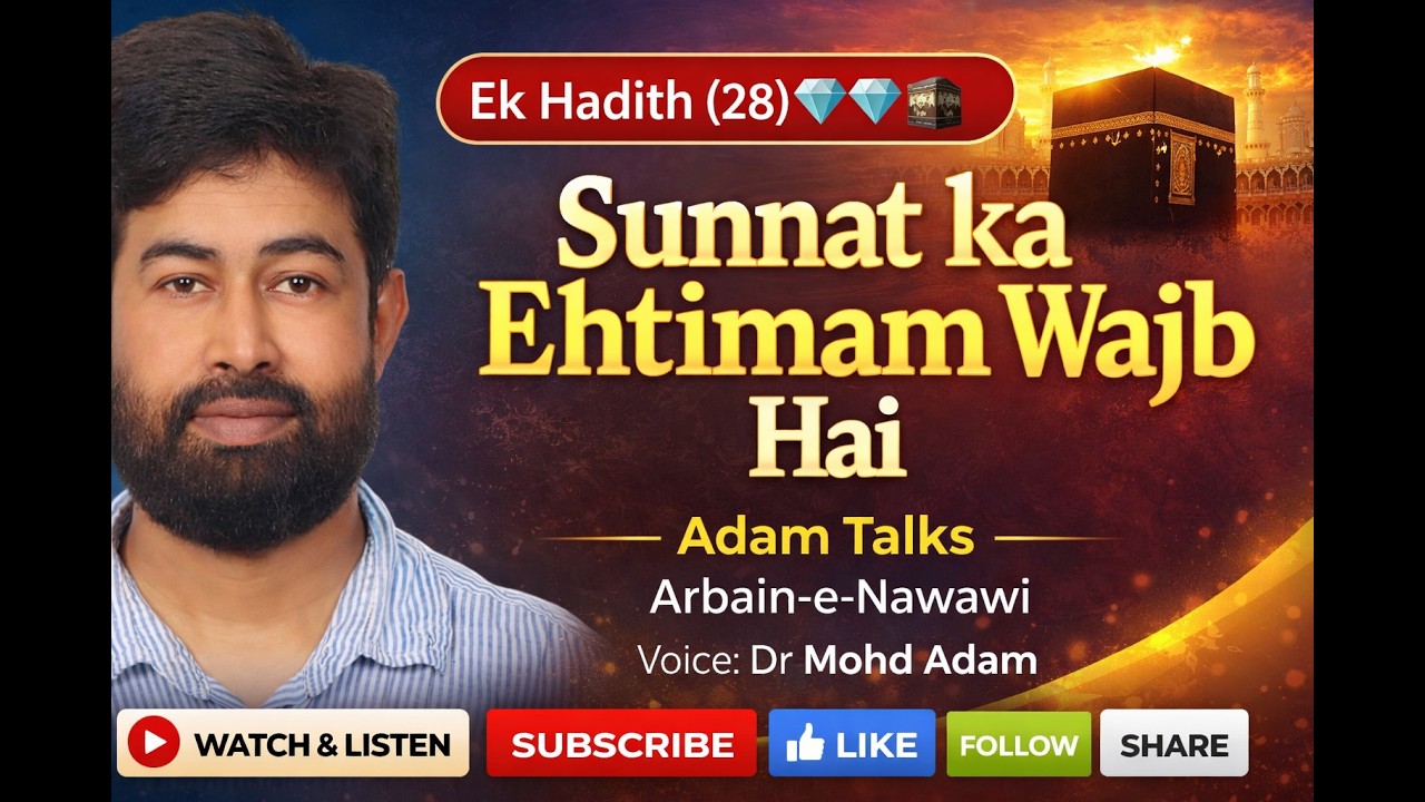 Ek Hadith(28) 💎💎💎🕋 Sunnat ka Ehtimaam Wajib Hai سنت کا اہتمام واجب ہے सुन्नत का एहतमाम वाजिब है