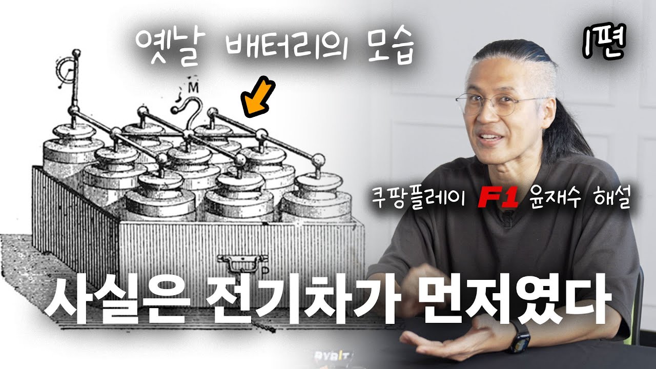 내연기관보다 전기차가 먼저였다는 사실을 아셨나요..? (모터스포츠의 역사)