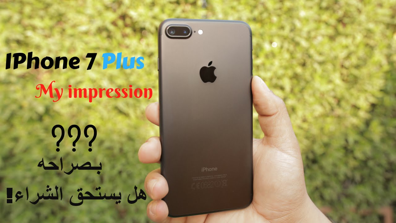 انطباعي عن IPhone 7 Plus  بكل صراحه: بعد تـجـربه مـكثـفـة !!!