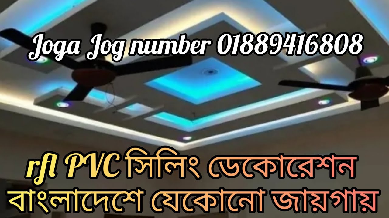 PVC Panel wall/Ceiling cost | ঘরের দেওয়ালে pvc প্যানেল লাগাতে কত খরচ?#shorts #trending #bd#ceiling