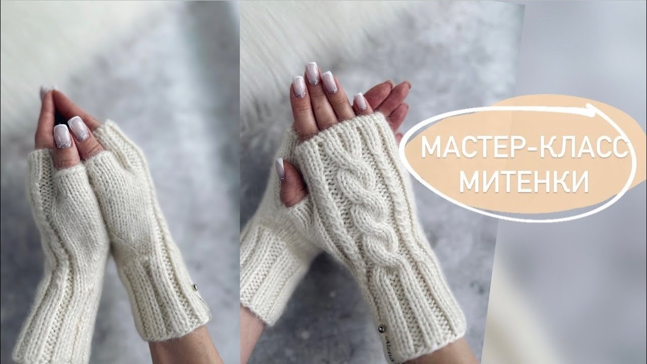 МИТЕНКИ С КРАСИВЫМ УЗОРОМ 😍ПОДРОБНЫЙ МАСТЕР-КЛАСС