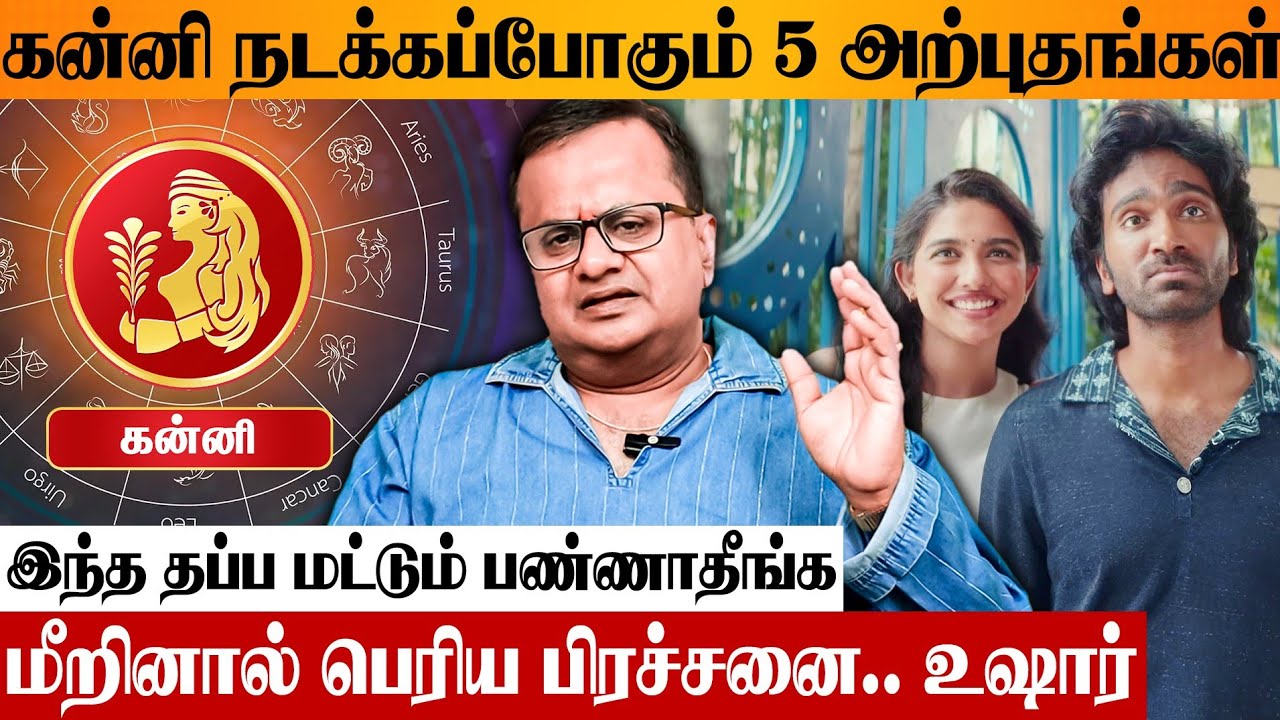 கன்னி ராசிக்காரர்களே அடித்த ராஜயோகம் 💸 Astrologer Astro Arun Ji Kanni Feburary Month Rasipalan