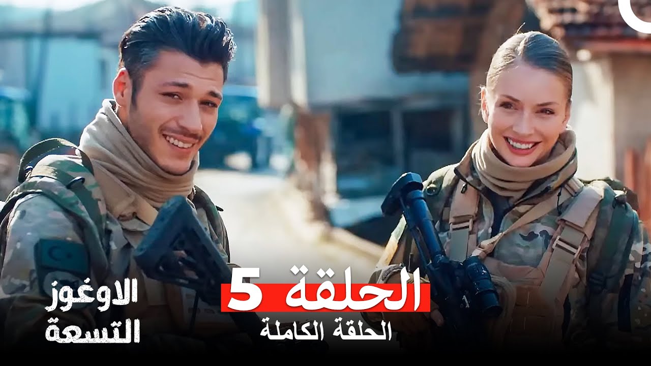 الأوغوز التسعة ( دوبلاج عربي ) الحلقة 5  (Dokuz Oğuz Arabic Dubbed)