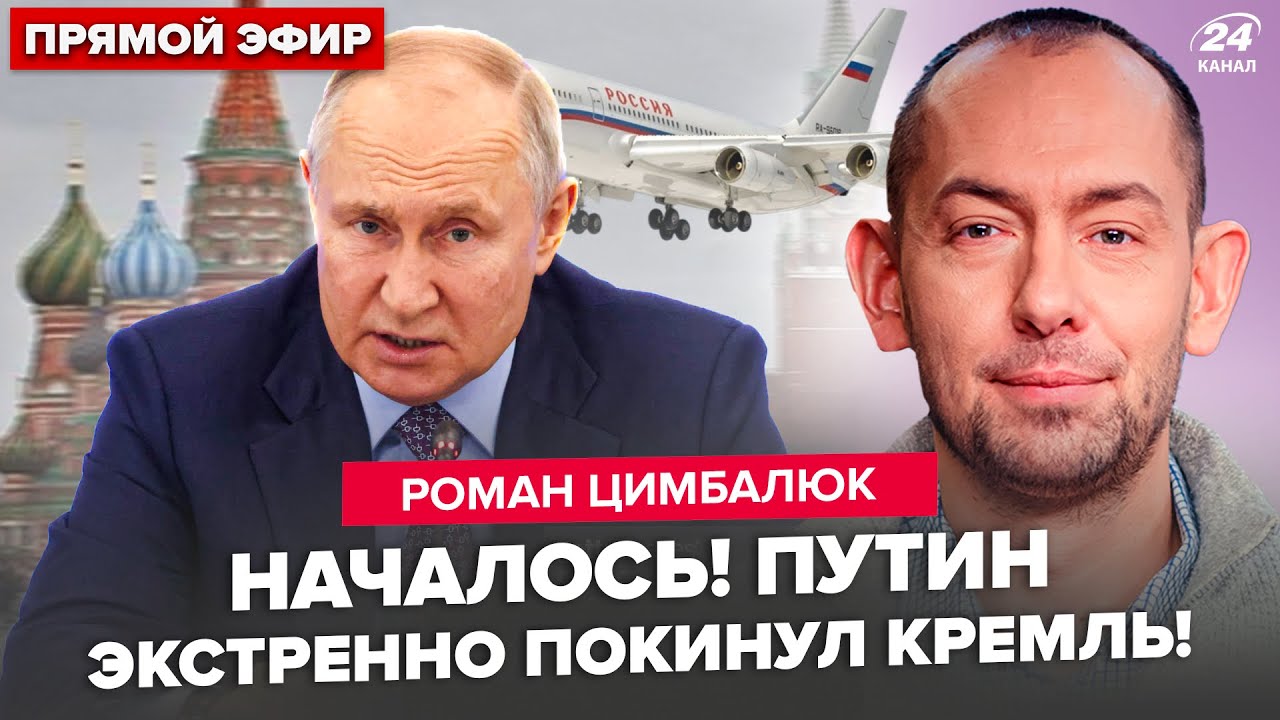 ⚡ЦИМБАЛЮК: Срочное ОБРАЩЕНИЕ Путина: КОНЕЦ 