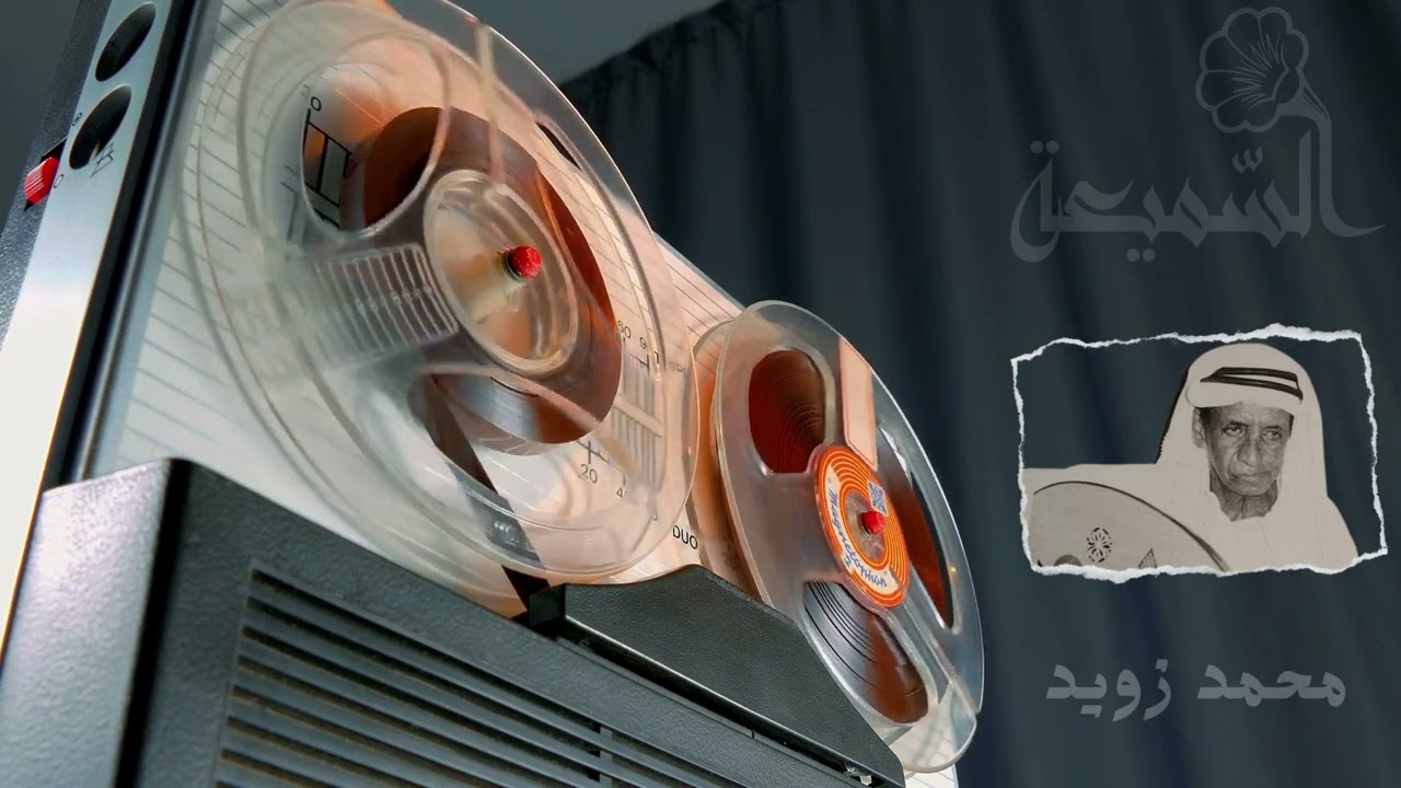 محمد زويد - صوت - يقول اخو علوي ... السميعة