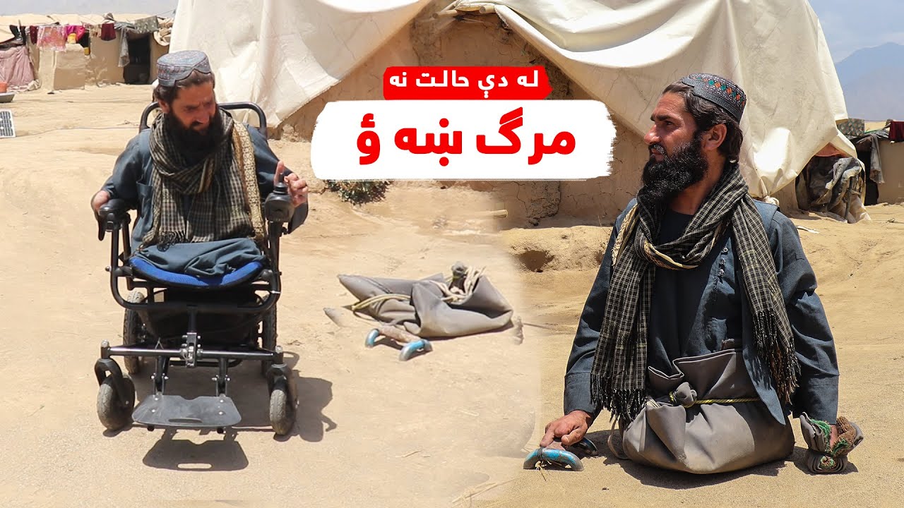 نو دا حالت د چا خوښیږي!