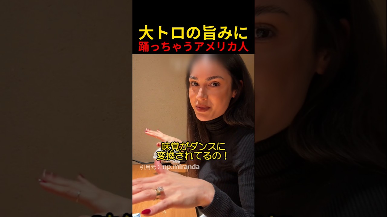 大トロの旨みに踊っちゃうアメリカ人