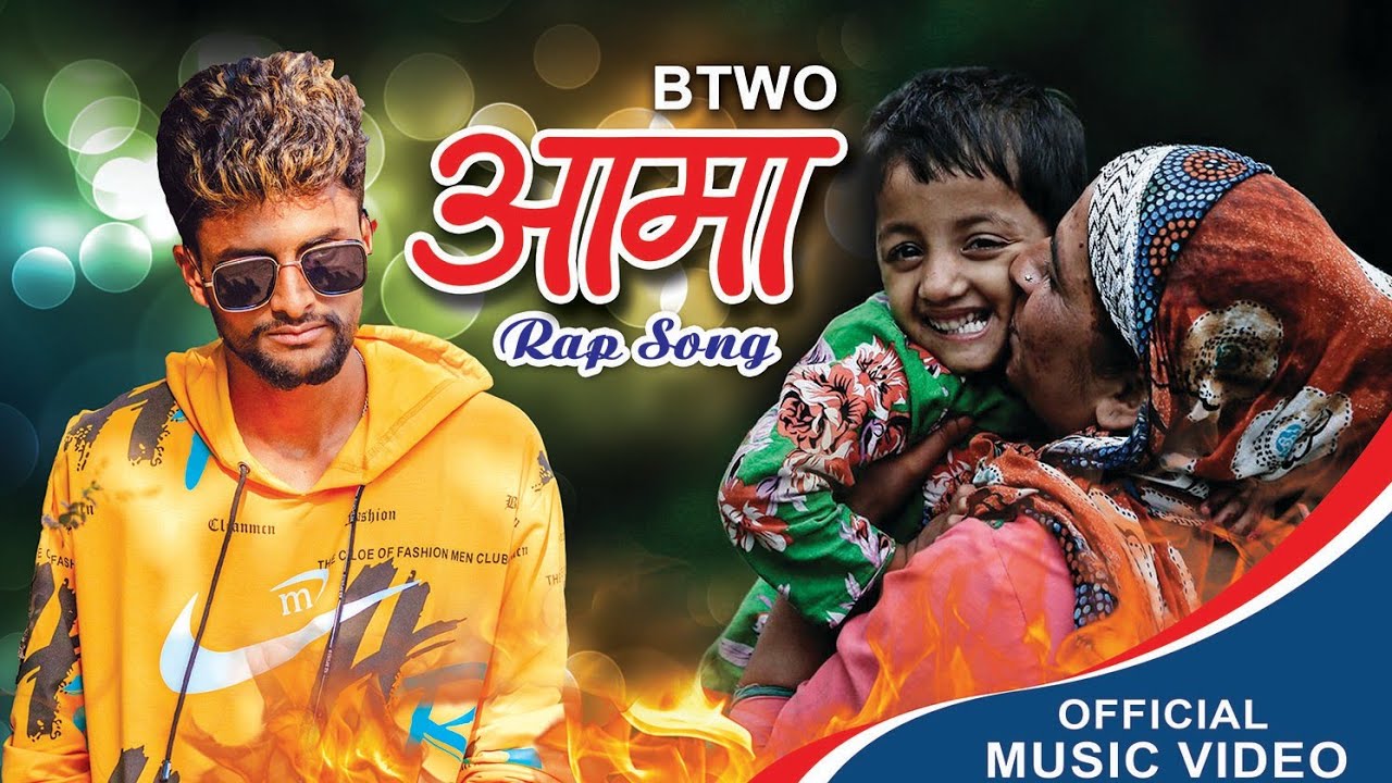 Aama - BTWO ft. Nayan Gurung || Official Rap Song