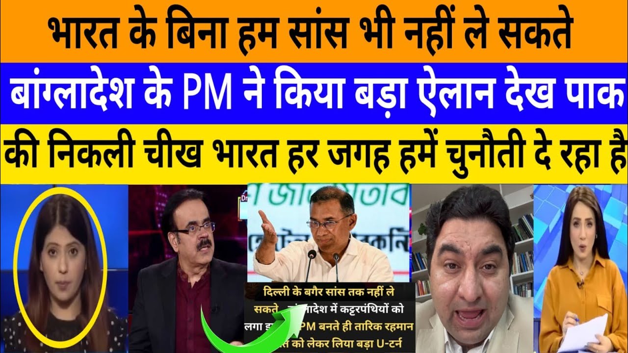 Bangladesh ke PM bole bharat ke bina hum sans bhi nahi le! |breaking news|pak media on India latest