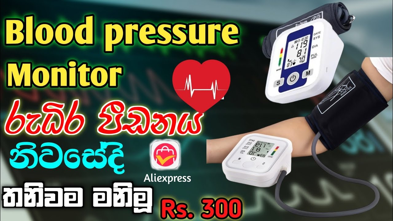Blood pressure monitor sinhala review| රුධිර පීඩනය නිවසෙදි මනිමු |@Aktechbro-wq2pj