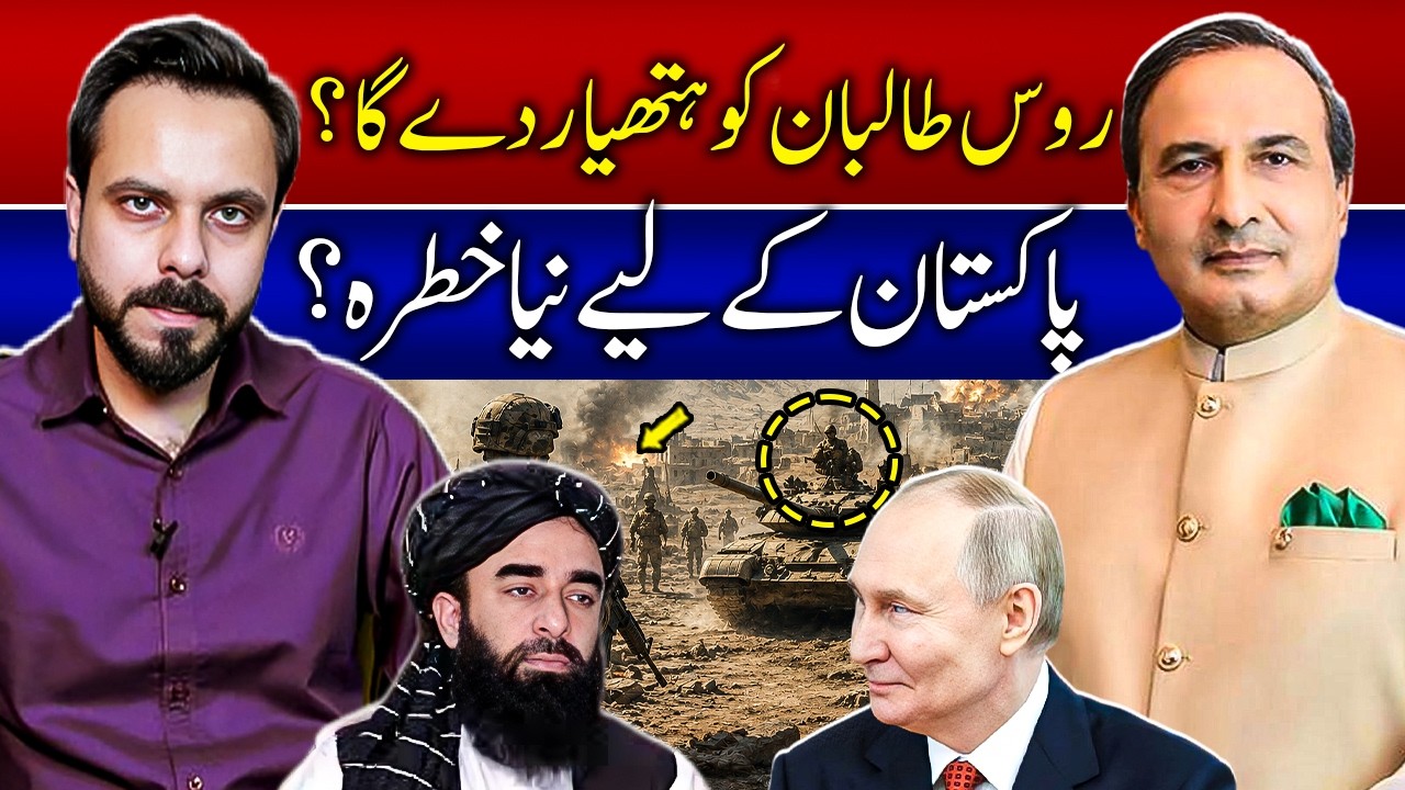 Will Russia Arm the Taliban? Pakistan&rsquo;s Strategic Concerns Explained