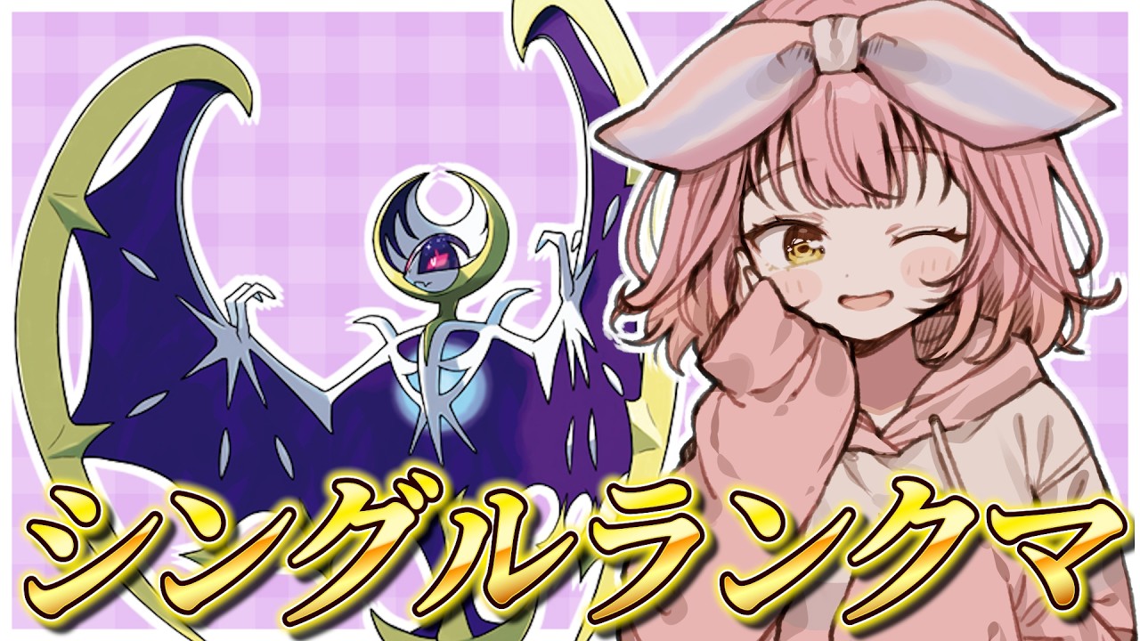 コライルナしか勝たん４ ~帰ってきたキョジオーン~【ポケモンSVランクマ/ポケットモンスター】