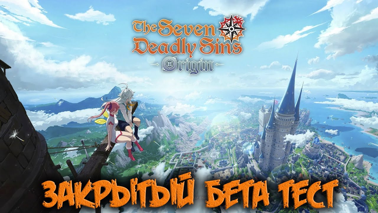 The Seven Deadly Sins: Origin - закрытый бета тест