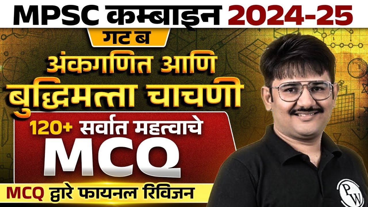 Maths & Reasoning MCQ 🔥 | MPSC Combine 2024 Maths & Reasoning MCQ Marathon | MPSC Wallah