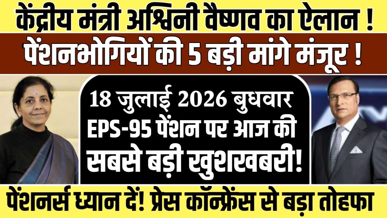 Pension News Today | Latest Pension Update 2026 | DA, DR, Pension Increase | today live news