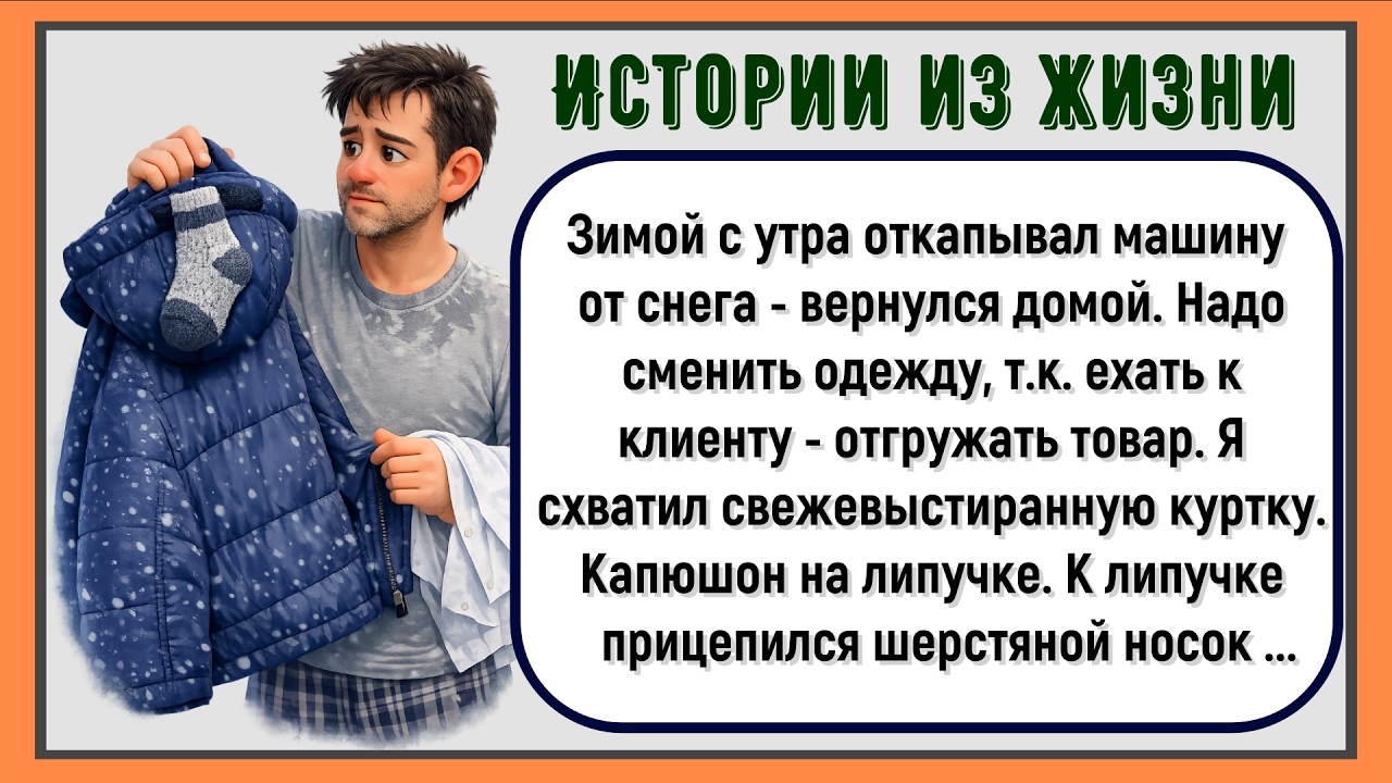 🏠Как К Моей Куртке Носок Прицепился! Сборник Новых Смешных Историй Из Жизни! Юмор! Позитив!