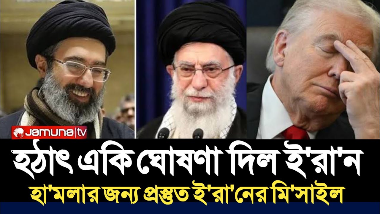 হঠাৎ একি ঘোষণা  দিল  ই'রা'ন | হা'মলার জন্য প্রস্তুত ই'রা'নের মি'সা'ইল | Padatik |