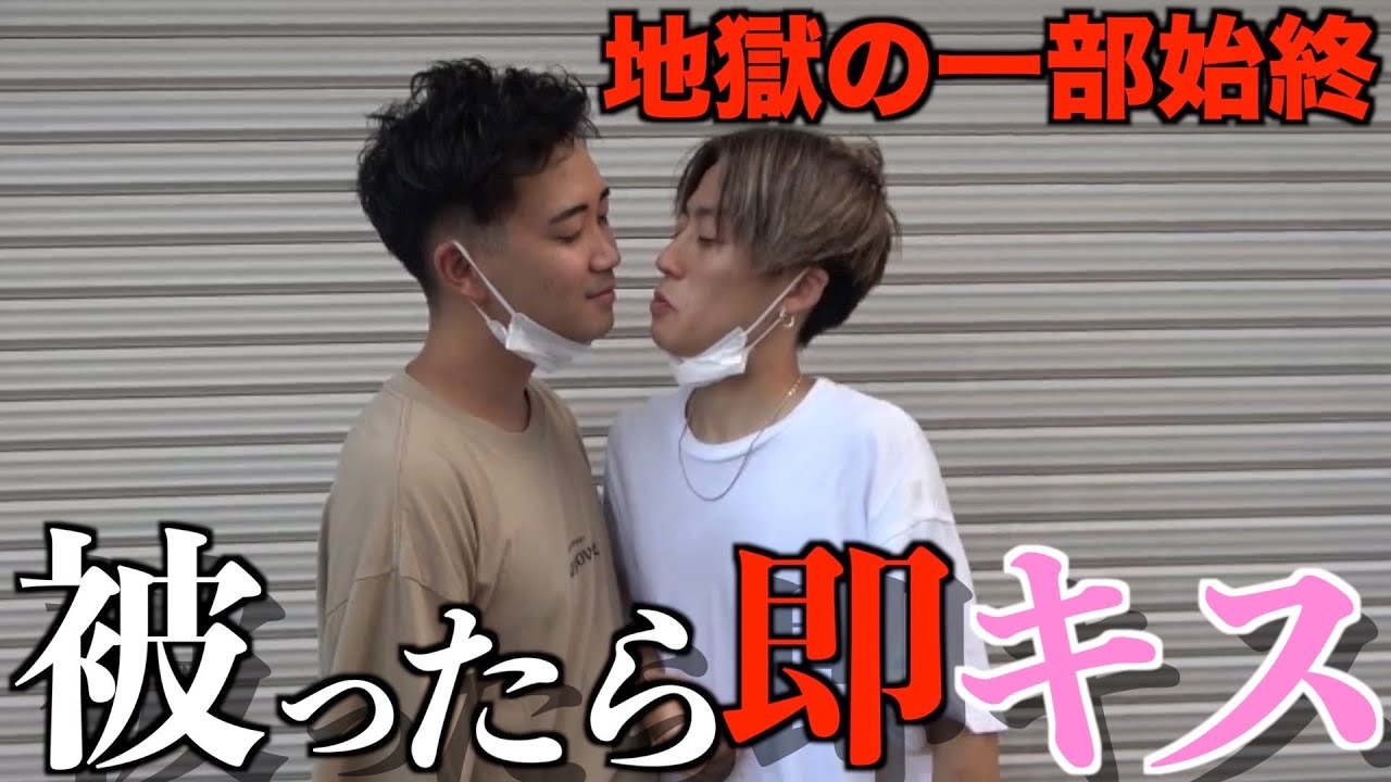 【後編】喋るタイミング被る度キスするロケで嘔吐者続出wwwwww
