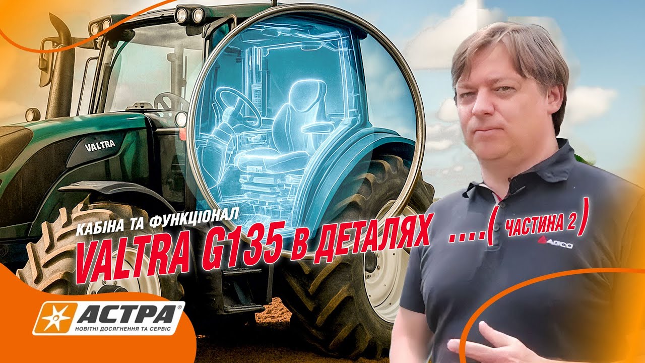 VALTRA G135 — розумна кабіна,  що керує сама! 🔥Повний огляд (Частина 2)