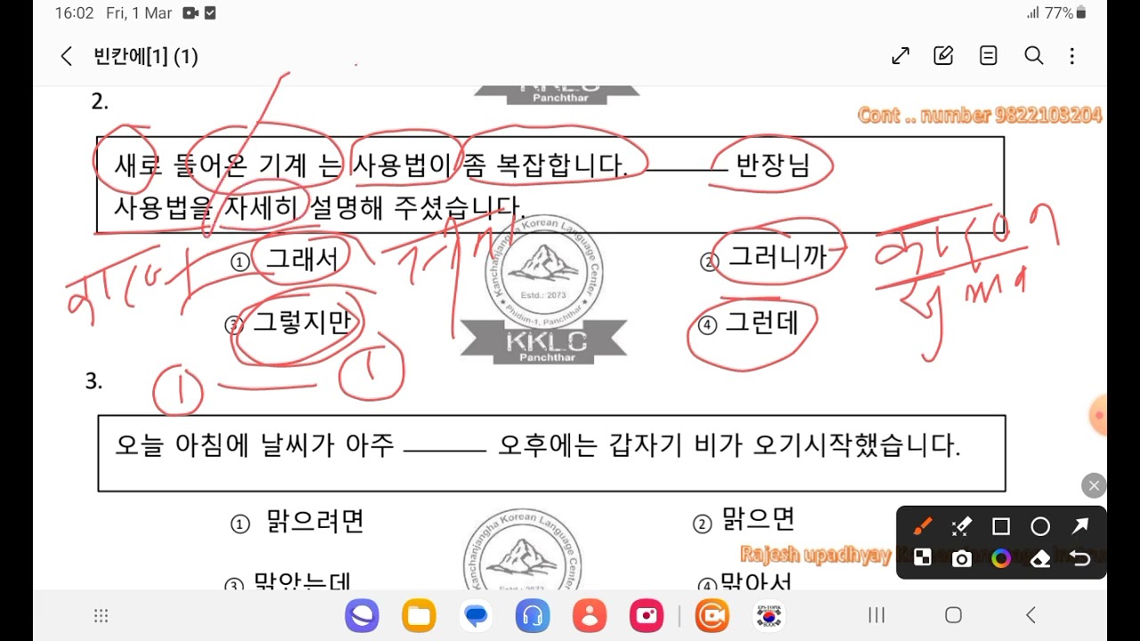 part 4 महत्वपूर्ण grammar question only tips kanchanjangha korean language
