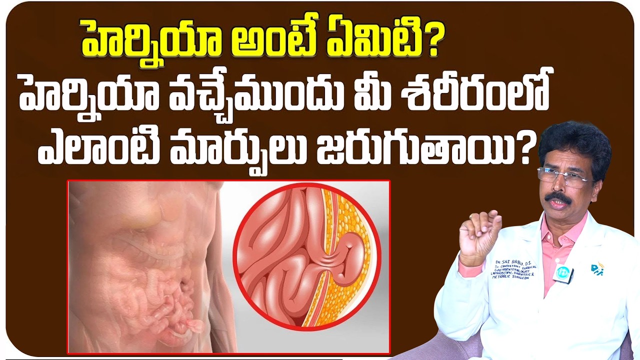 What is Hernia in Telugu || Hernia Types || Hernia Causes Symptoms and Treatment || Dr Sai Babu