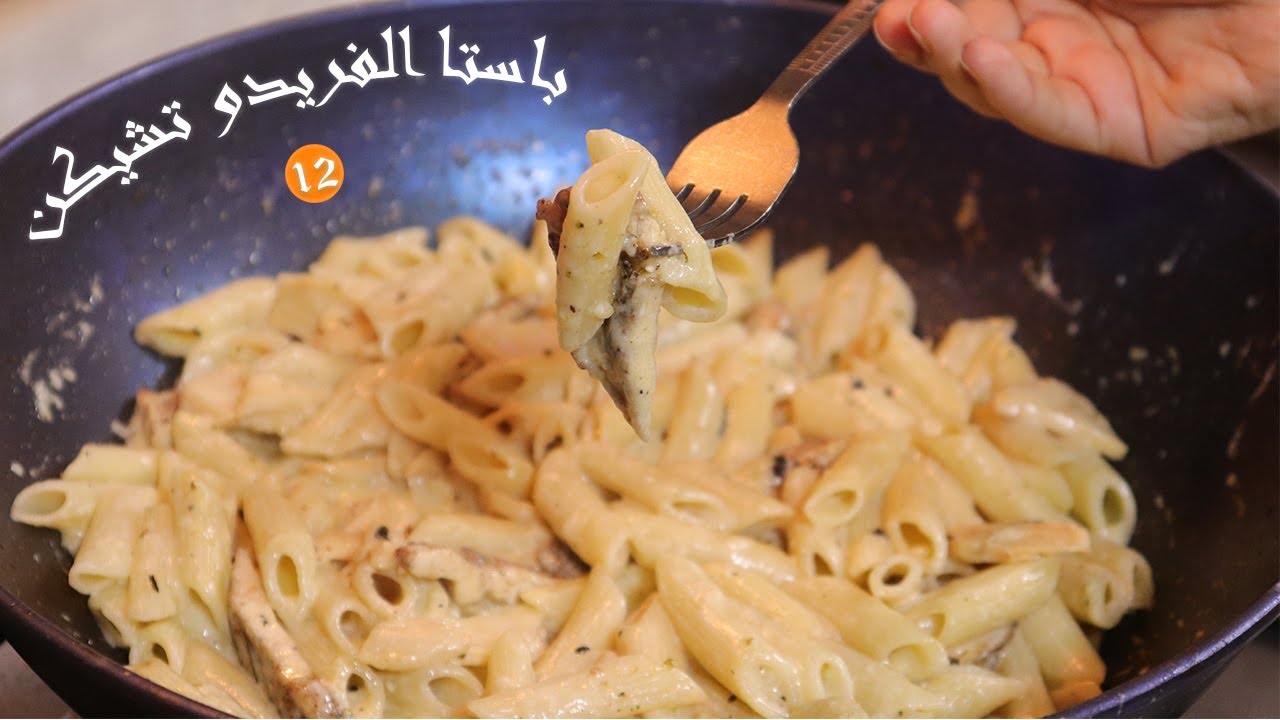 #12 اكلات | مكرونة الفريدو بالدجاج والفطر وبدون كريمة اقتصادية وسريعة