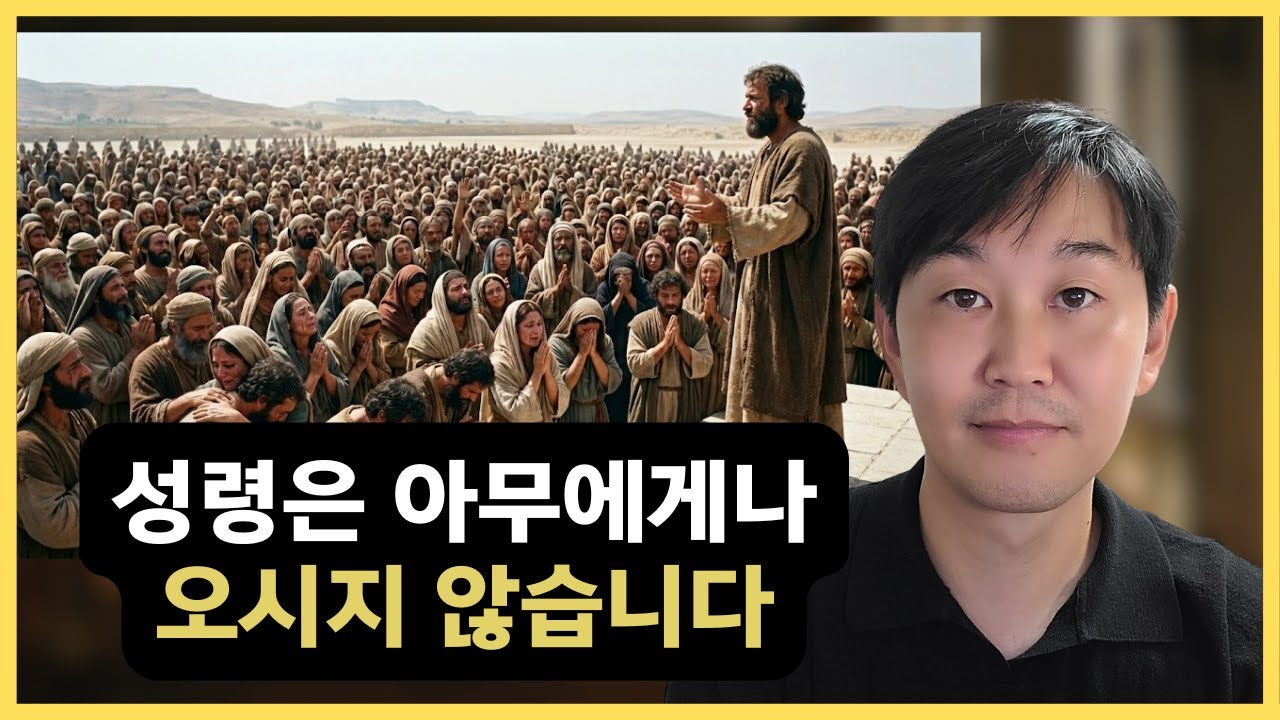 성령은 아무에게나 오시지 않습니다 | 웨이브교회 아침예배