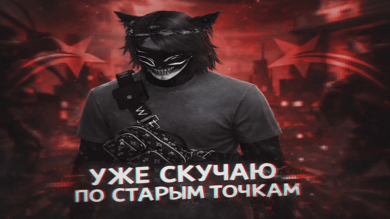 Уже скучаю по старым точкам | promo: ASPI + 333к