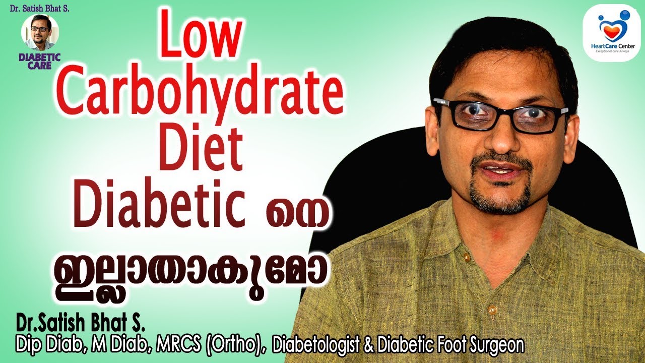 Low Carbohydrate Diet Diabetic നെ ഇല്ലാതാകുമോ..?|Diabetic Care | Malayalam Health Tips